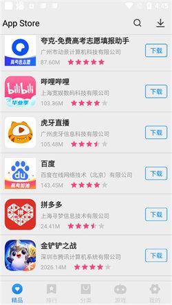 appstore免费软件