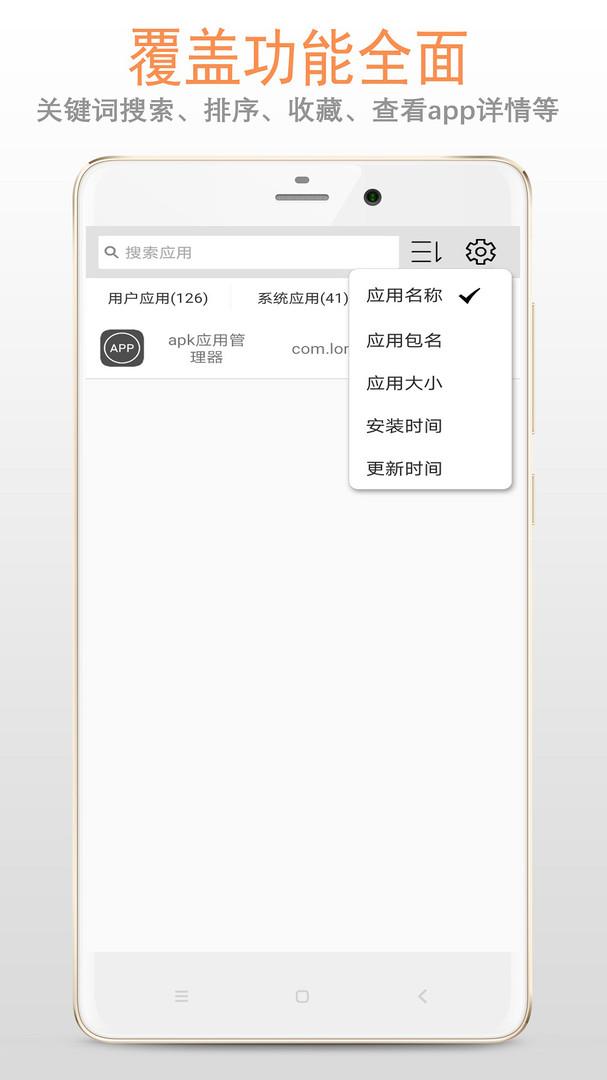 apk应用管理器 