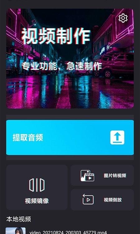 手机视频剪辑宝  v6.1.3