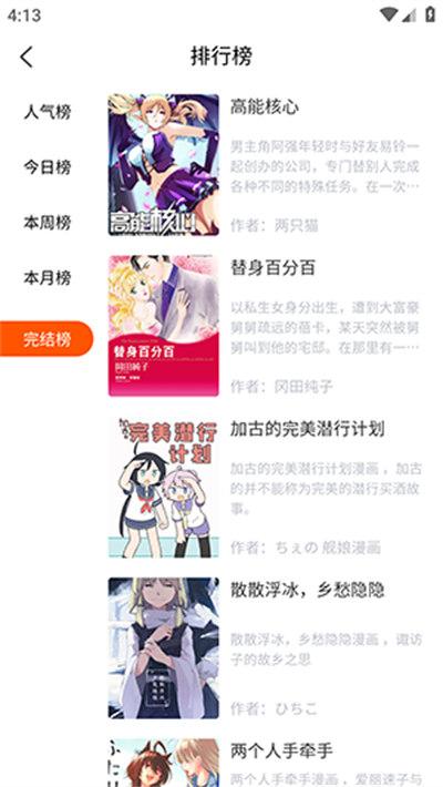 催漫漫画  v3.1.4
