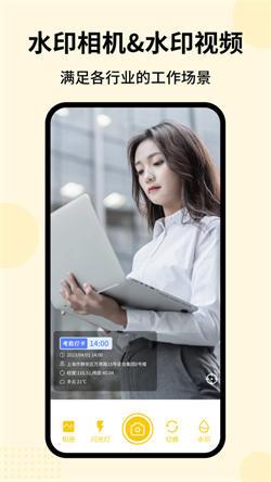 时刻水印  v4.2.3