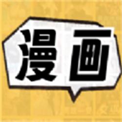 全网漫画免费看 