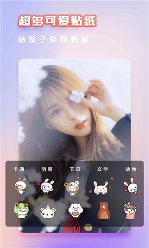 萌拍美颜相机  v3.4.2