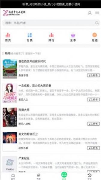 伯爵小说  v5.1.2