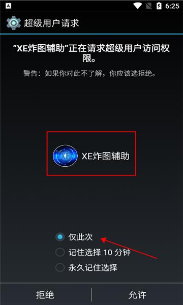 XE炸图辅助器双开助手