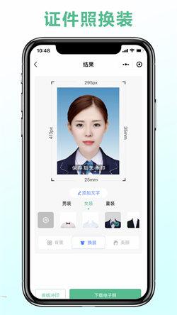 可立图智能证件照 