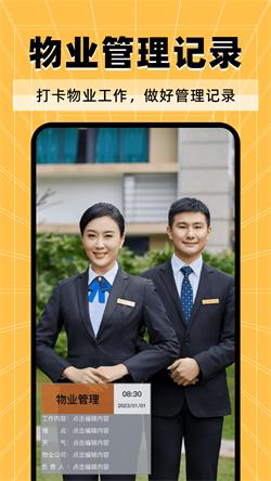 工程考勤水印相机  v5.3.2