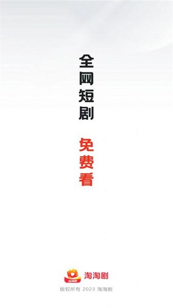 淘淘剧