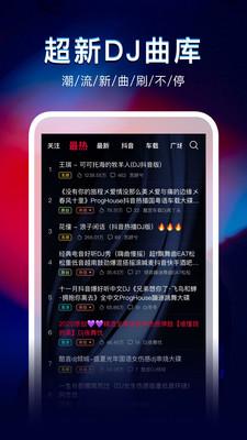 dj秀最新版