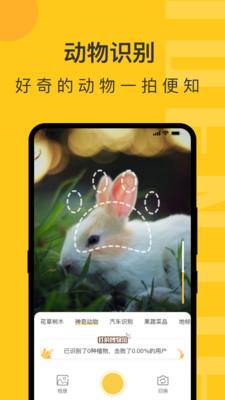 随手拍照识物  v4.2.1