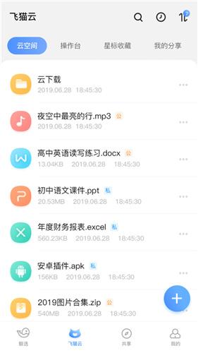 飞猫云app