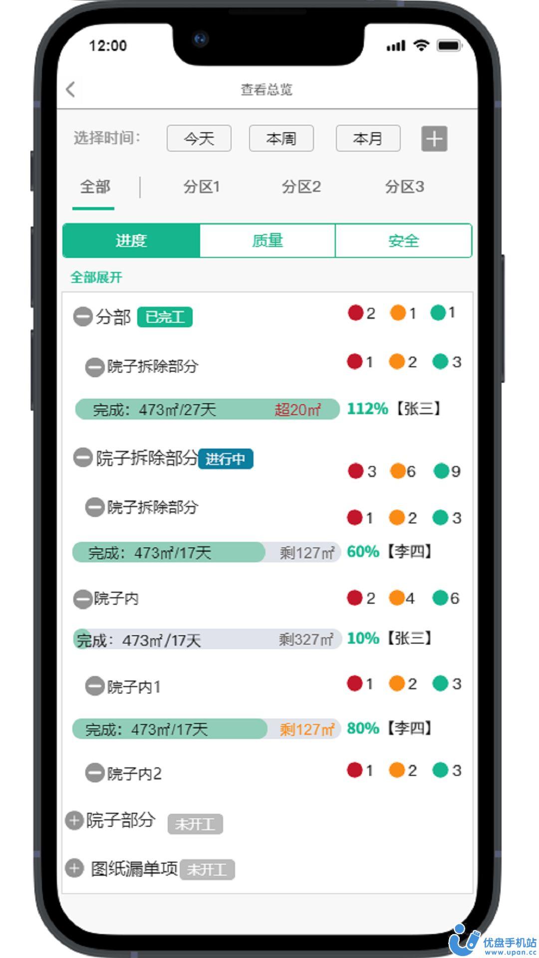 聚众人app 