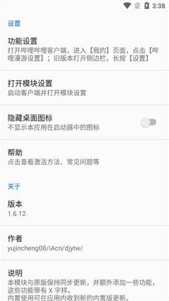 哔哩漫游X