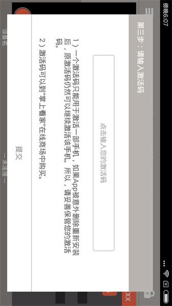 掌上看家采集端免费版 