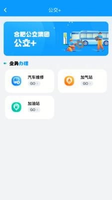 合肥智慧公交  v3.0.2