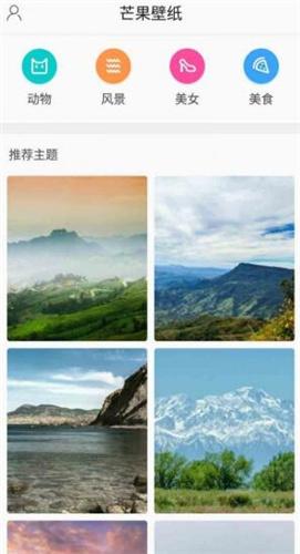 芒果壁纸app