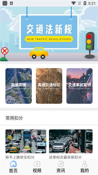 交通规则一点通 