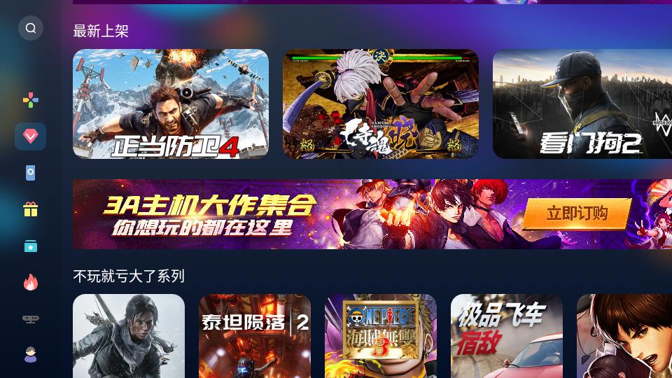 天翼云游戏tv版 