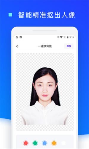 证件照换底色免费  v4.2.2