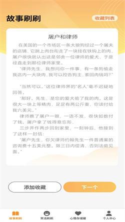 欢趣刷刷  v5.3.4