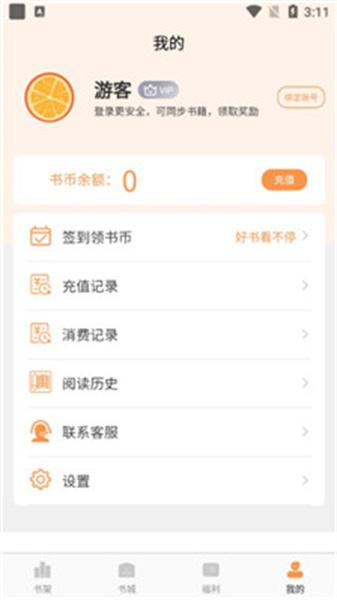清流小说  v5.5.4
