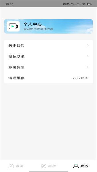 优卓播放器  v6.5.2