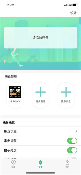 UWatch智能手环 