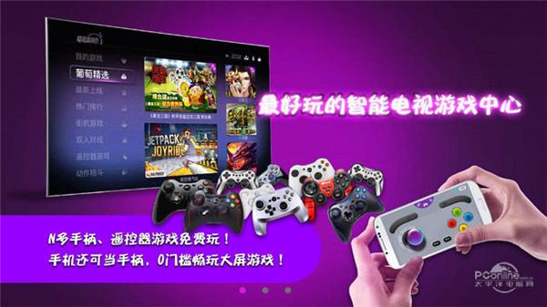 葡萄游戏厅安卓版 