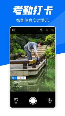 实时水印相机打卡  v6.4.4