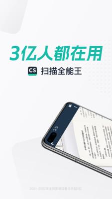 手机文件扫描仪 