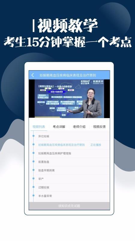 主管护师考试宝典 