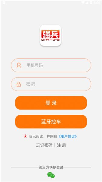 强兵