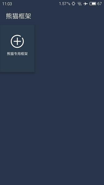 熊猫框架2023年最新版版本