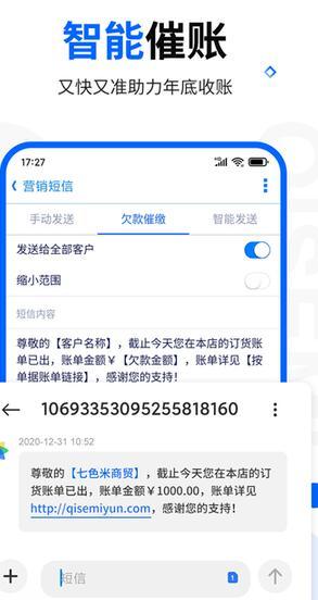 七色米库存管理进销存最新版