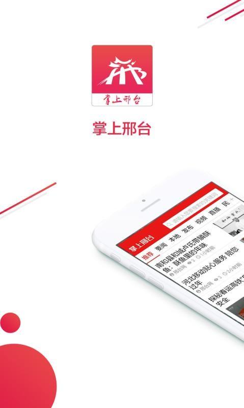 掌上邢台  v3.3.2