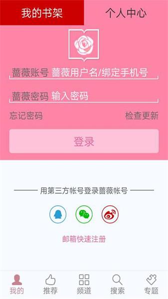 蔷薇书院  v4.1.2