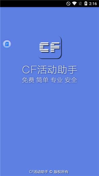 CF活动助手一键领取 