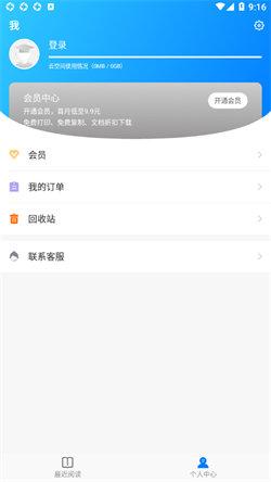 稻壳阅读器手机版 