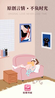 粉瓣书城安卓版  v6.0.4