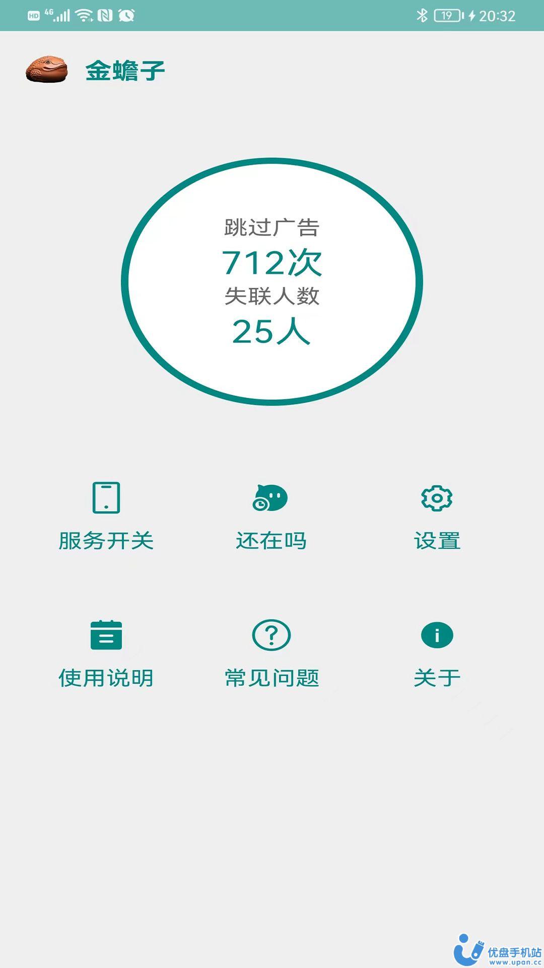 金蟾子广告跳过 