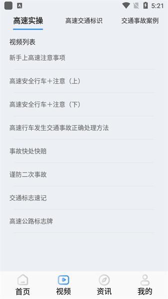交通规则一点通 