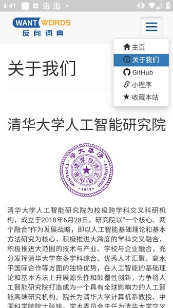 WantWords反向词典 