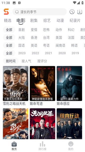 速映影院追剧
