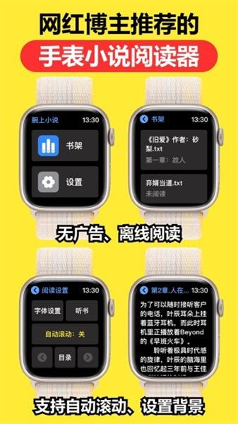 腕上小说  v6.2.4