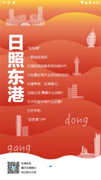 在东港  v4.1.1