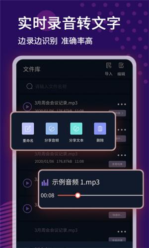 录音转文字语记app 