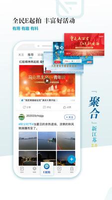 新江苏客户端  v4.2.1