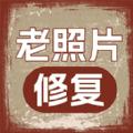 老照片人工精修王 