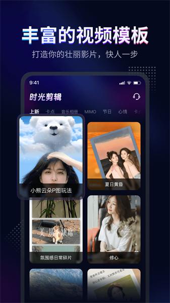 时光剪辑最新版 