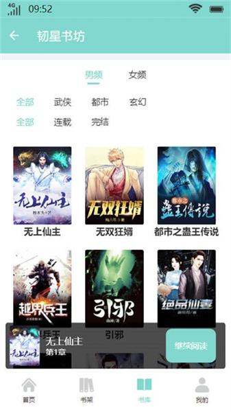 韧星书坊小说  v4.5.3